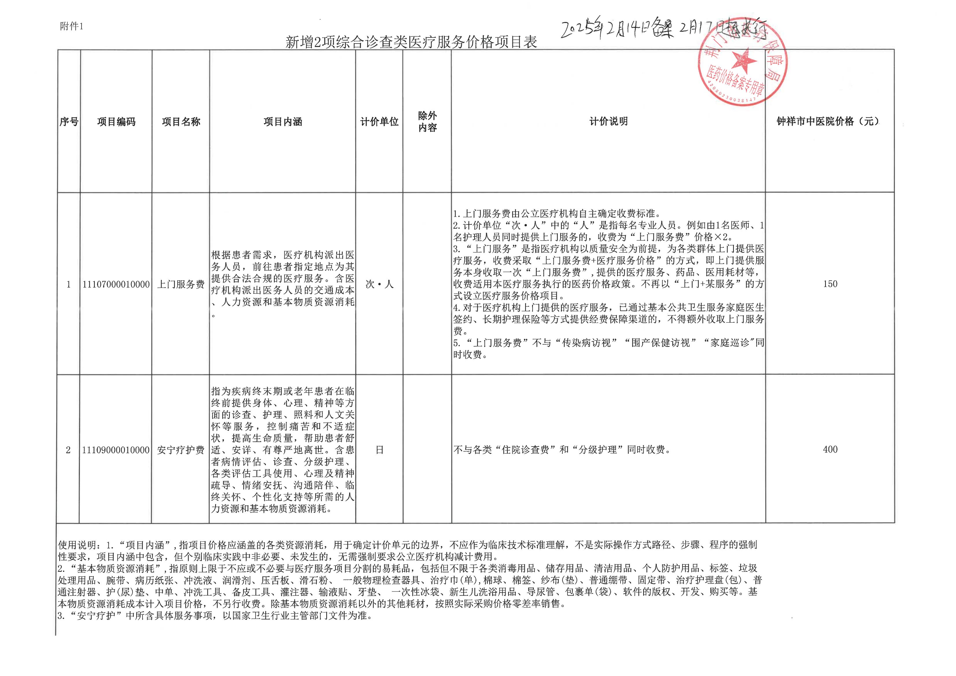 钟祥中医院两项_00.jpg